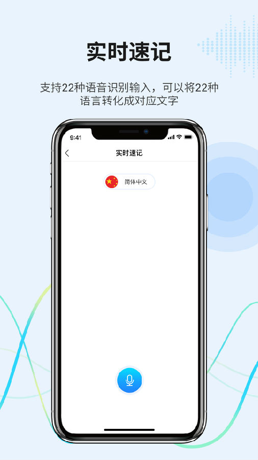 eMeet AI语音速记app