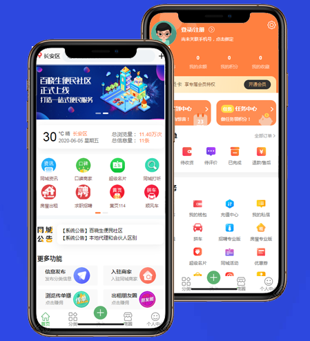 百晓生便民平台app