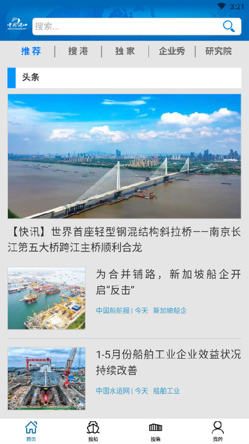 中国港口网app官方下载