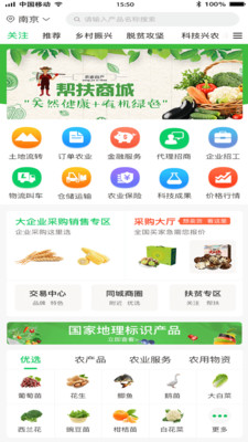 三农宝app