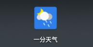 EFEN天气app