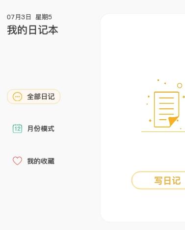 可盈日记本app