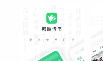 鸿雁传书app