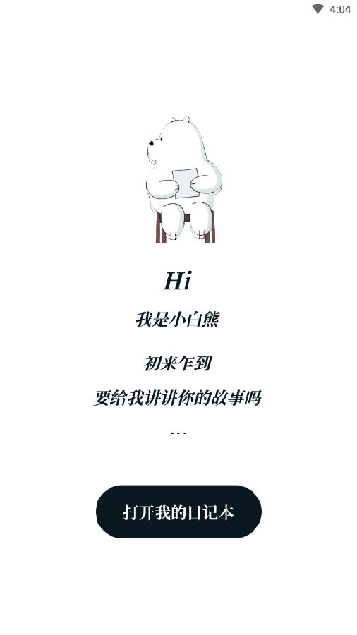 Puchi记日记app