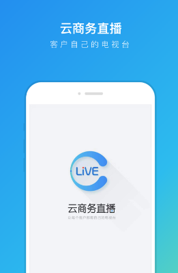 云商务直播app