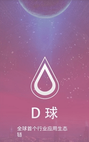 D球酒水链app