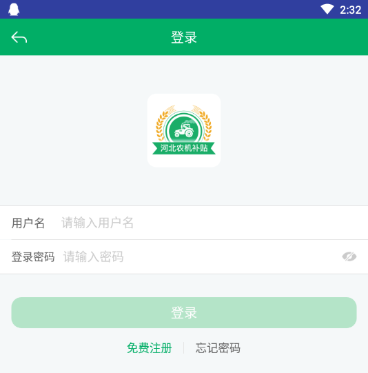 河北农机补贴app下载
