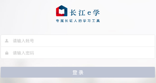 长江e学app