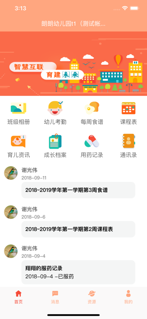 朗云家园共育app