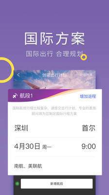 腾邦差旅管理app下载