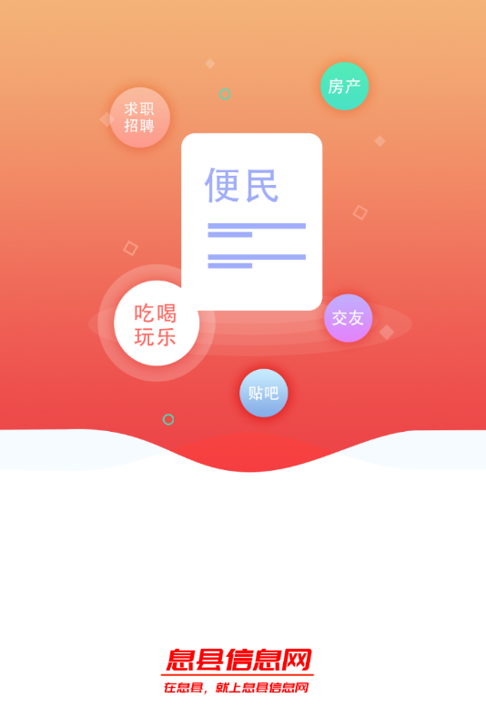 息县信息网app