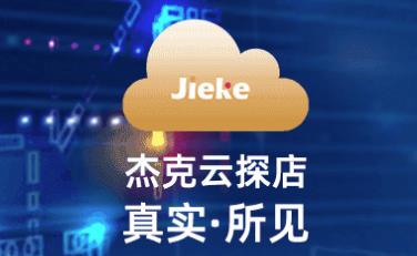 杰克云app(展业服务)
