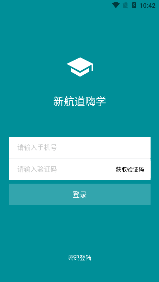 新航道嗨学app