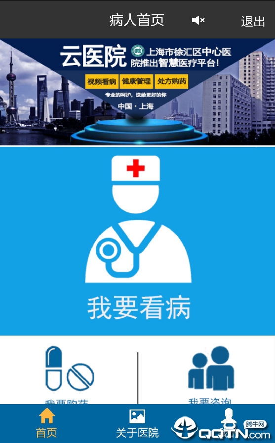 上海徐汇云医院app