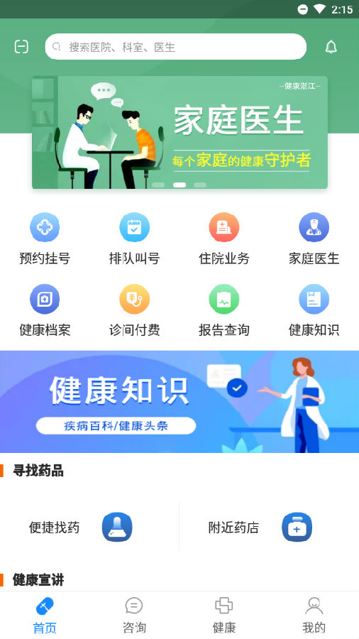 健康潜江app下载安卓版