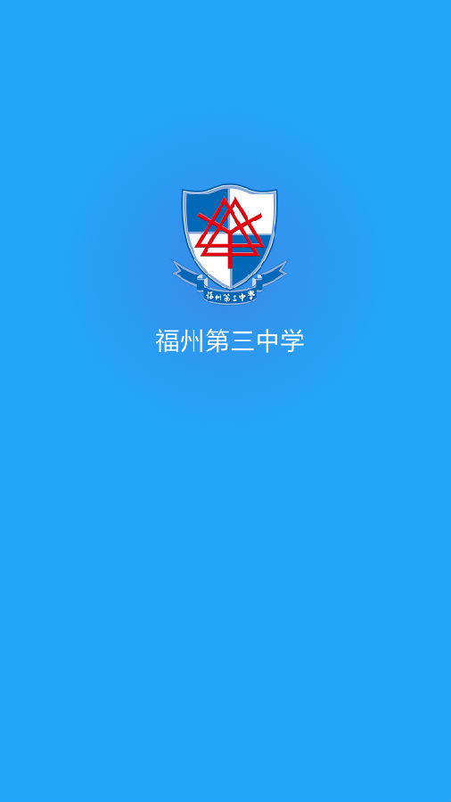 三中滨海app
