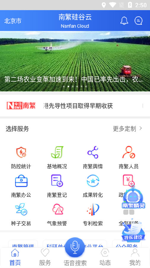 南繁硅谷云app