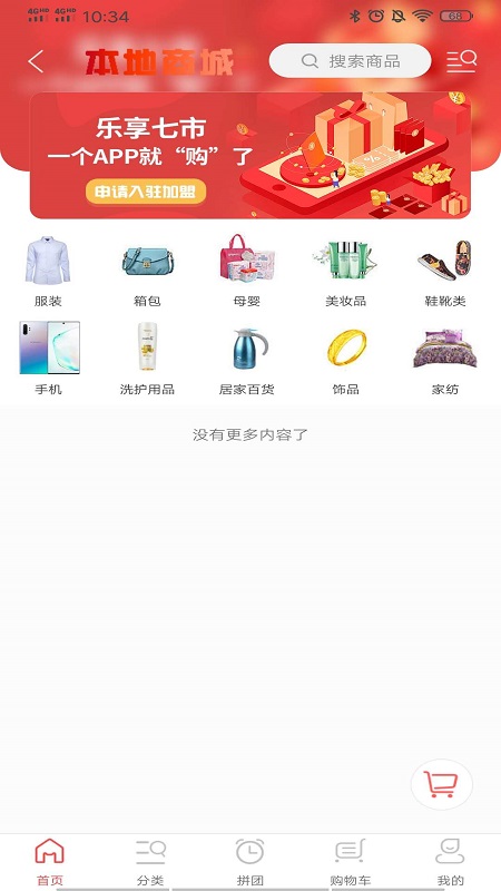乐享七市(七台河生活服务app)