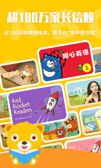 七彩熊绘本app免费版