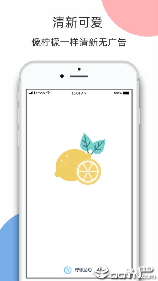 柠檬胎动app