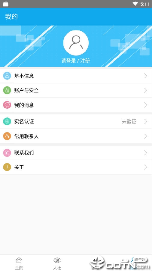 汉中人社app官方下载