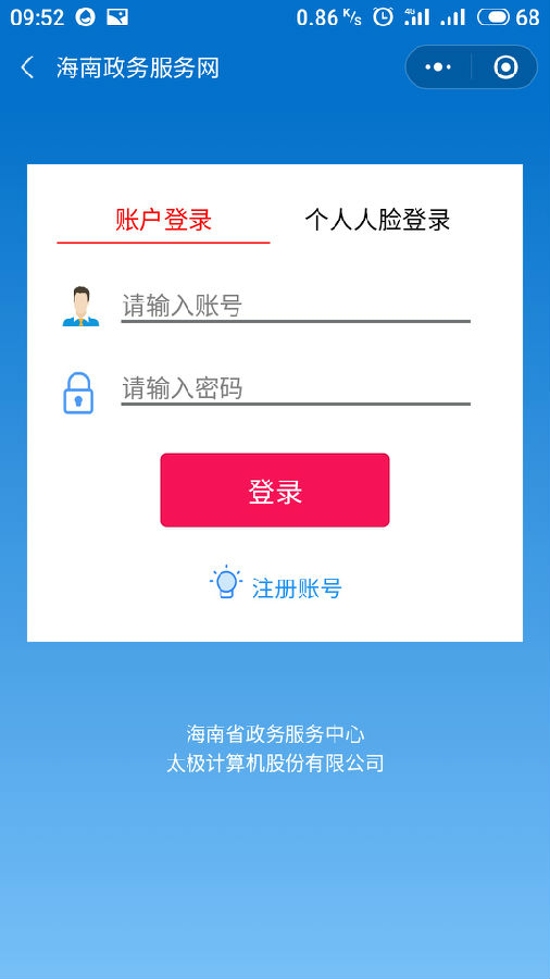 海南政务服务网app