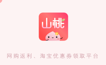 山桃街app