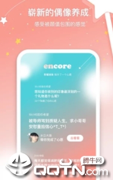 安可Encore app