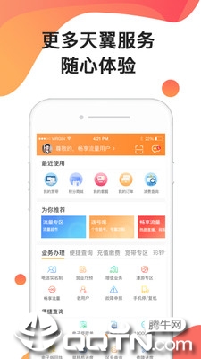 广东电信app