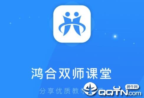 鸿合双师课堂app