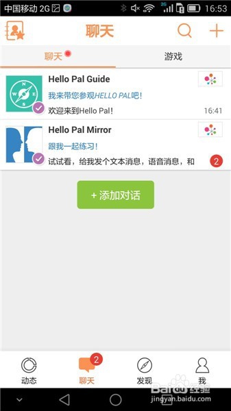 HelloPal跟老外聊天学外语