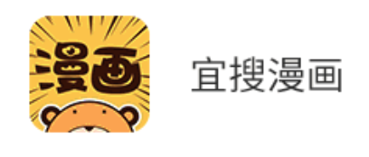 宜搜漫画app