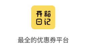 开箱日记app