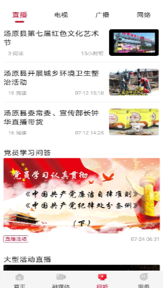 汤原融媒app