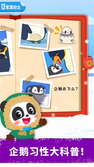 奇妙企鹅部落app