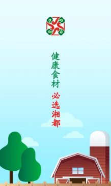 湘都农创app