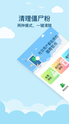微商清粉app