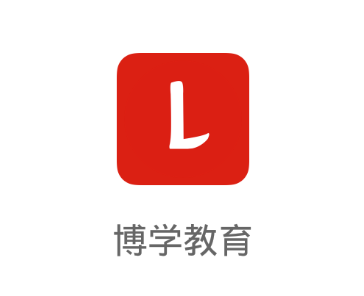 广州博学教育app