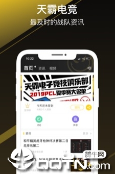 天霸电竞app