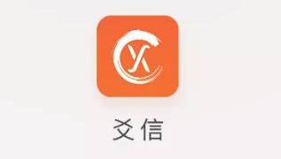 爻信app下载