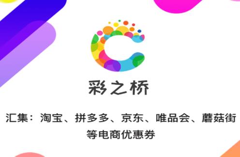 彩之桥app(省钱购物)