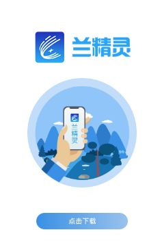 兰精灵app