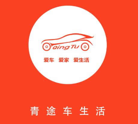 青途车生活app