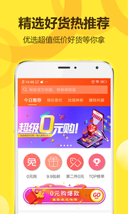 省钱王app