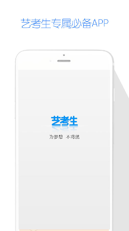 艺考生app官方下载