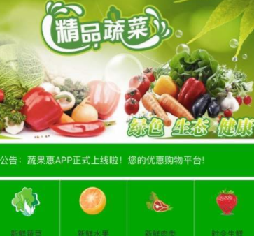 蔬果惠app