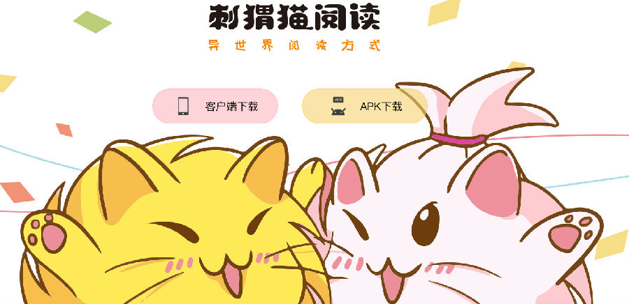 刺猬猫阅读app