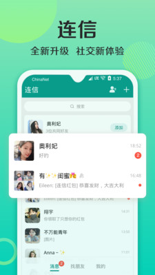 连信app交友平台