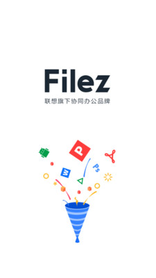 联想Filez app