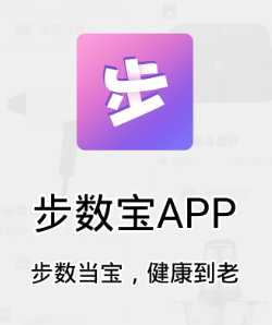 步数宝app